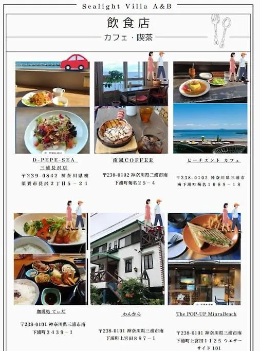 Villa 三浦海岸 Sealightvilla A棟 Miura
